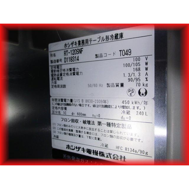 冷蔵庫 業務用 中古 ホシザキ テーブル型 2ドア 台下冷蔵庫 1200×600mm