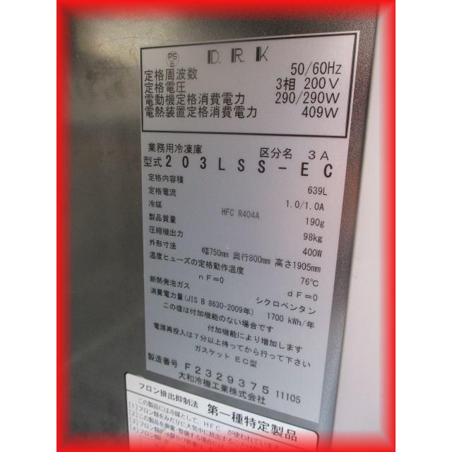 冷凍庫 タテ型2面 ダイワ 業務用 中古 750×800×1905 インバーター 639L 
