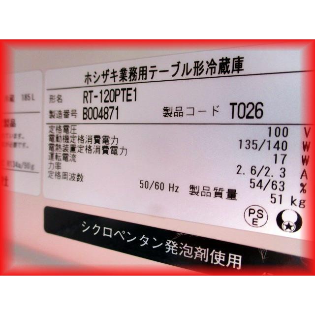 冷蔵庫 業務用 中古 2ドア 台下冷蔵庫 ホシザキ 1200×450mm 185L RT