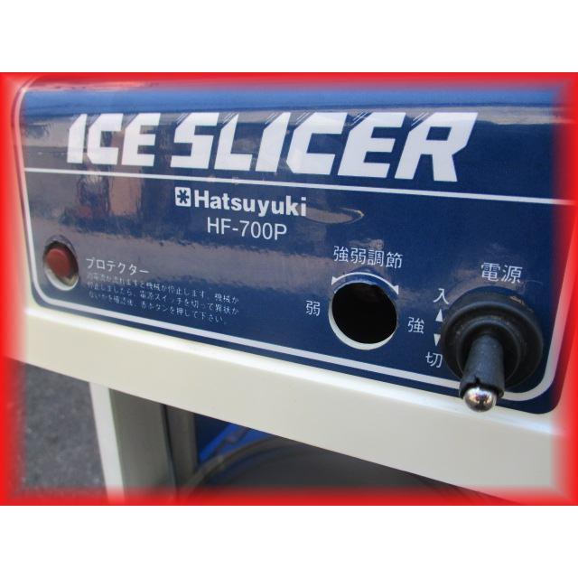 アイススライサー 氷削機 業務用 初雪 かき氷機 ブロックアイス HF 