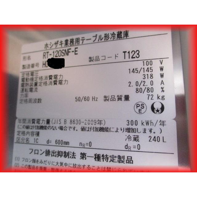 ホシザキ（HOSHIZAKI） 冷蔵庫 業務用 中古 テーブル型 2ドア 台下