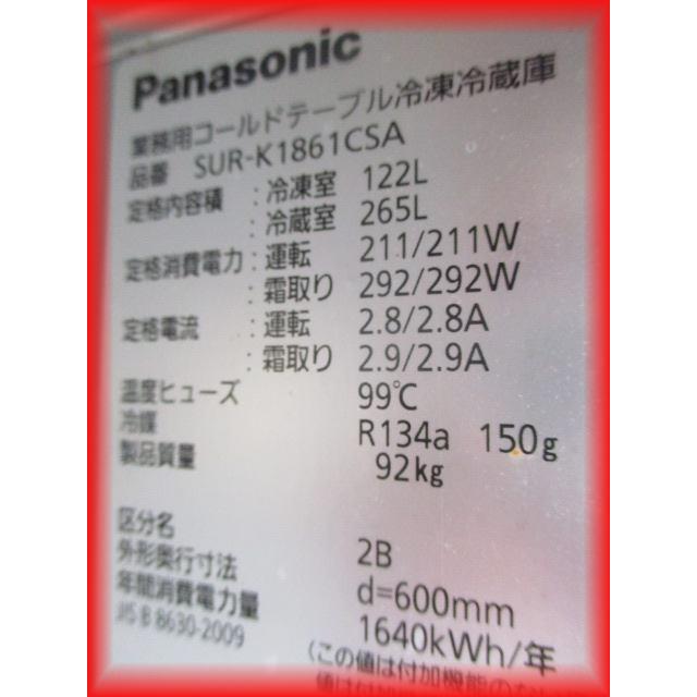 ホシザキ（HOSHIZAKI） 冷凍冷蔵庫 業務用 中古 台下 テーブル形3ドア 