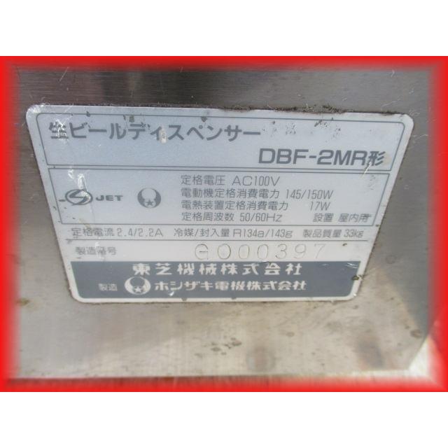ビールディスペンサー クラフトビール 業務用 中古 東芝（ホシザキ