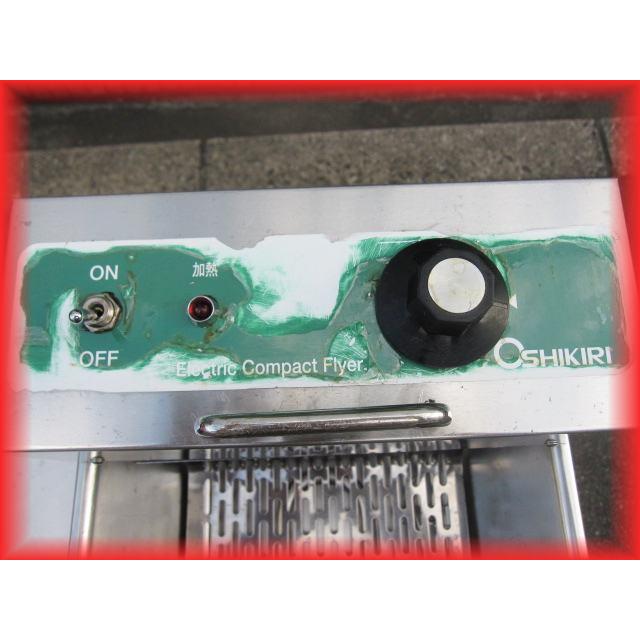 中古　オシキリ電気卓上フライヤー 電気フライヤー 100V 卓上 ミニタイプ 業務用 押切電機 8L 中古 厨房