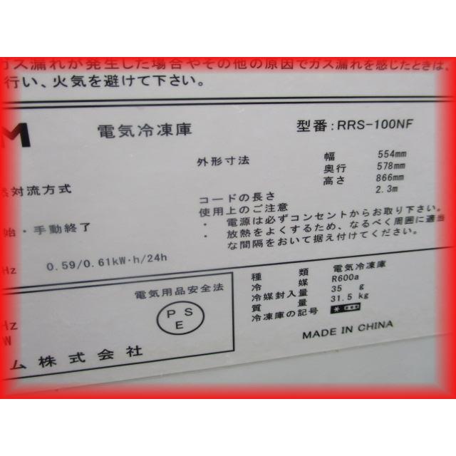 冷凍庫 業務用 中古 冷凍ストッカー 100L レマコム RRS-100NF 2021年製