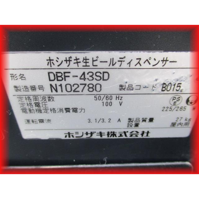 ビールサーバー 業務用 1口ディスペンサー 中古 ホシザキ 減圧弁付 DBF