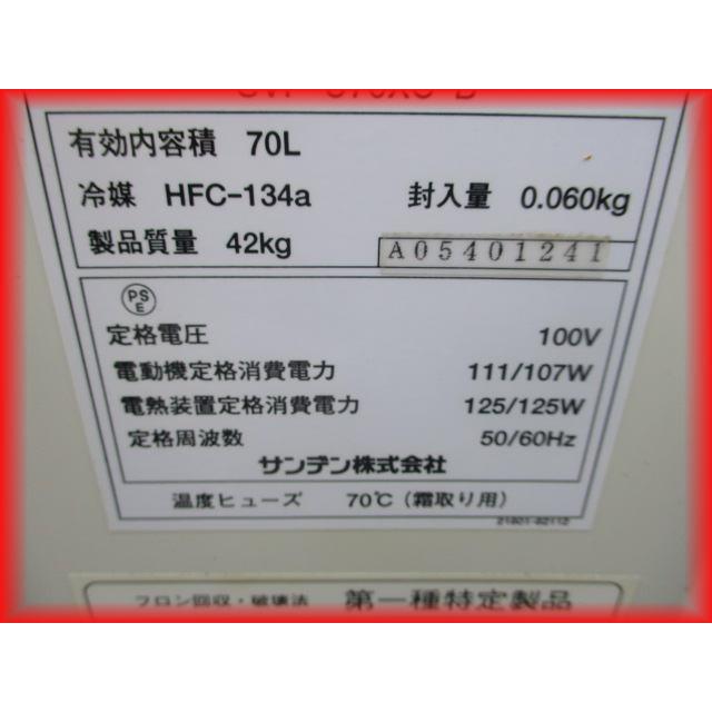 ▲▽サンデン 調温ストッカー SVF-U70XC△▼ 冷凍庫 業務用 調温ストッカー 前開き フリーザー ソフトアイス