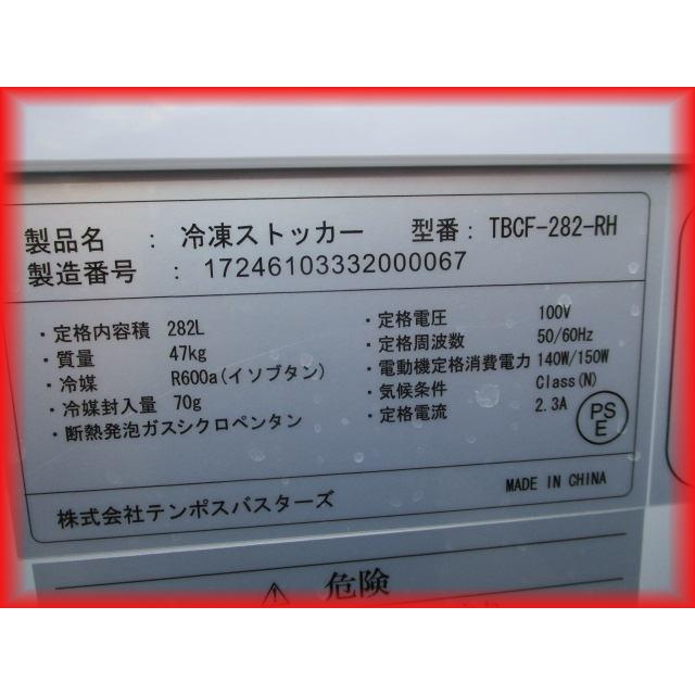 冷凍庫 業務用 中古 冷凍ストッカー 282L 上開き フリーザー TBCF-282 