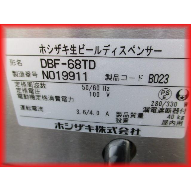 ビールサーバー 業務用 3口ディスペンサー 中古美品 ホシザキ 2023年製