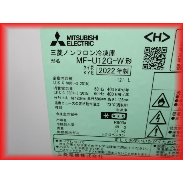 冷凍庫 業務用 冷凍ストッカー 121L ミツビシ 前開き フリーザー 2022 