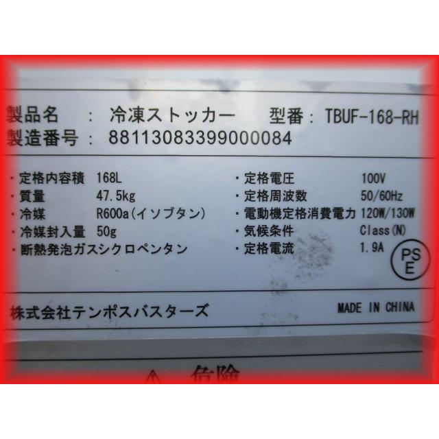 冷凍庫 業務用 中古 冷凍ストッカー 168L 前開き フリーザー TBUF-168 