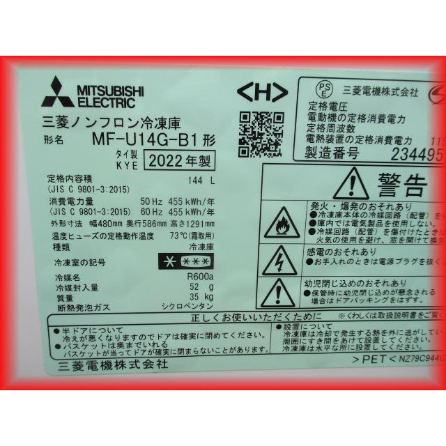 冷凍庫 業務用 冷凍ストッカー 144L ミツビシ 前開き フリーザー 2022 