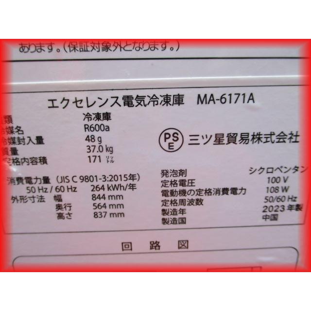 冷凍庫 業務用 冷凍ストッカー 美品 171L エクセレンス 上開き 