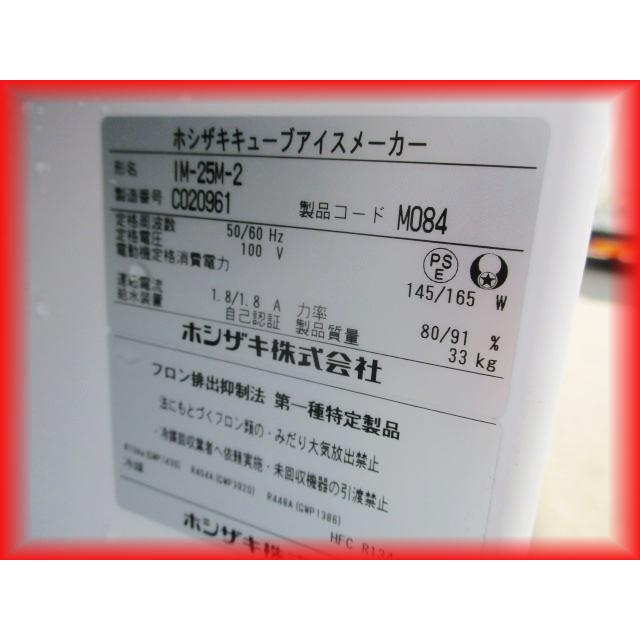 ホシザキ 送料無料 製氷機 中古 美品 業務用 2023年製 IM-25M-2 ホシザキ 送料無料 製氷機 中古 美品 業務用 2023年製 IM-25M-2