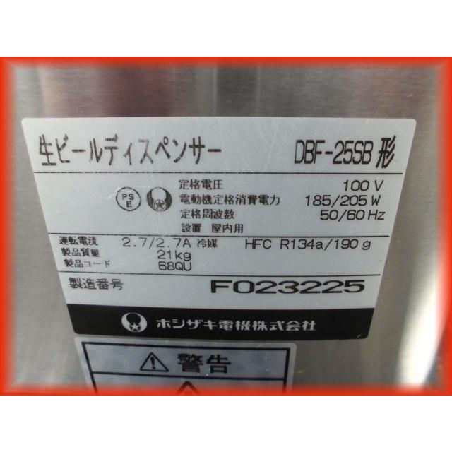 ビールサーバー 業務用 1口ディスペンサー 中古 ホシザキ 減圧弁付 DBF