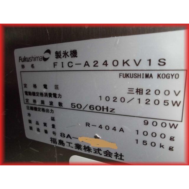 製氷機　能力240㎏　中古　美品 中古】 A07740 製氷機 キューブアイス 35kgタイプ ホシザキ IM-35TL