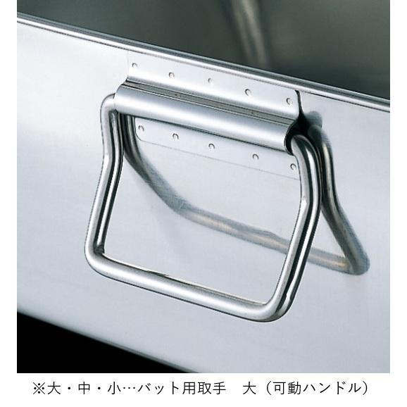 赤川器物製作所　AG　18-8　番重バット　手付　特大　H90【品番:22007-1】_5