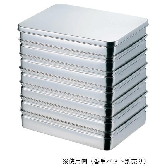 赤川器物製作所 AG 18-8 番重バット 蓋 大【品番:22208】 : 厨房
