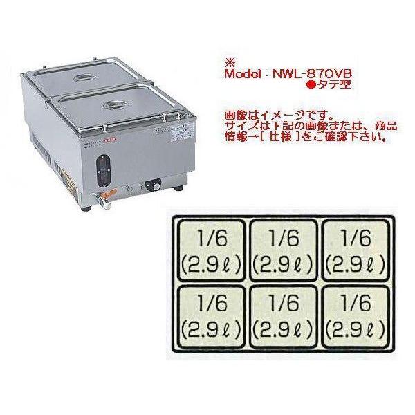 アンナカ　電気ウォーマーポット（電気湯せん器）　ＮＷＬ-８７０ＶＥ型（タテ型）