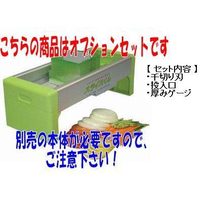 オプションセット】(株)千葉工業所 CHIBA 手動スライサー 「スライス