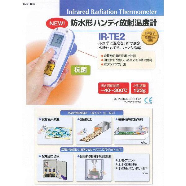 チノー 防水形ハンディ放射温度計 IR-TE2 : 厨房・Byonho - 通販