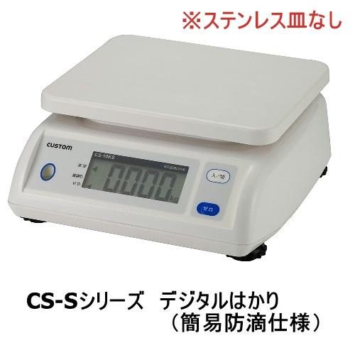 秤 カスタム CUSTOM CS-20KWP デジタル 防水 はかり 20kg CS-20KWP デジタル防水はかり カスタム ひょう量20kg - 【通販