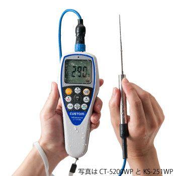 カスタム 防水型デジタル温度計(防水熱電対温度計) CT-5200WP カスタム 防水型デジタル温度計(防水熱電対温度計) CT-5200WP