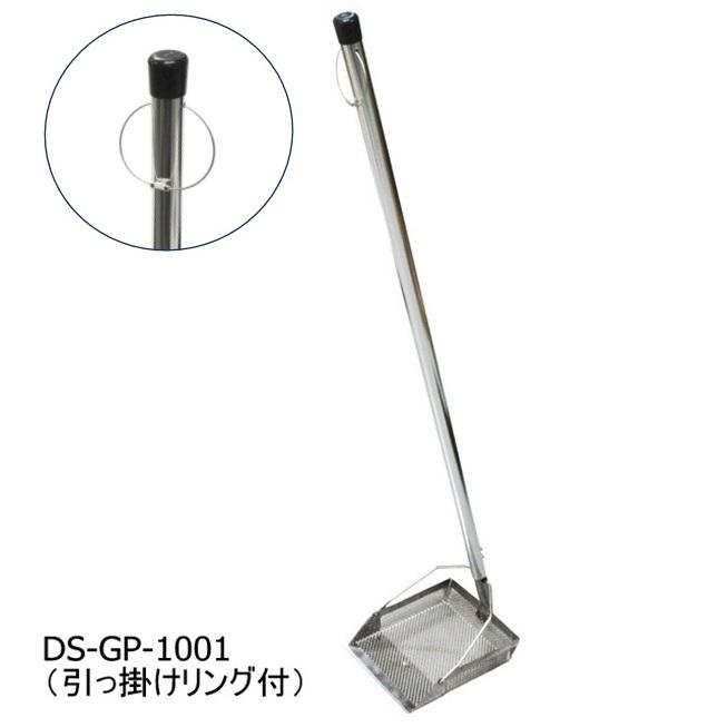 代引き不可】 グリストラップ清掃機 引っ掛けリング付 DS-GR
