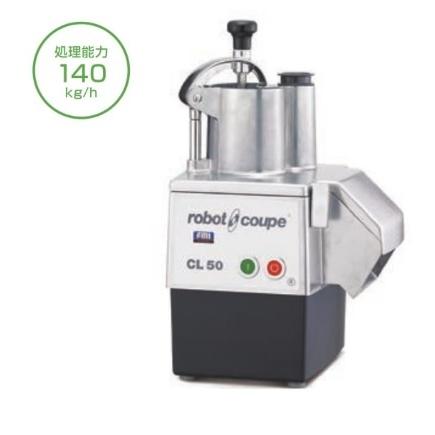 FMI ロボクープCL-50E  マルチ野菜スライサー100v 業務用厨房② FMI ロボクープ マルチ野菜スライサー CL-50E（50〜400食） : 厨房