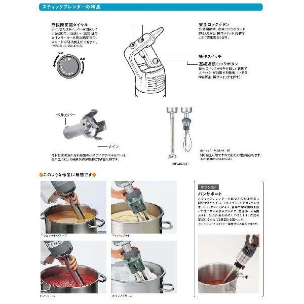 FMI ロボクープ スティックブレンダー MP-450U : 厨房・Byonho
