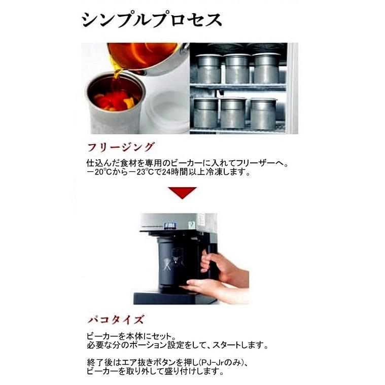 FMI パコジェット 専用ビーカー4点（蓋つき） 【公式通販】