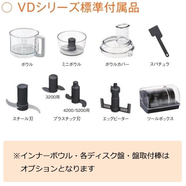 FMI ロボクープ マジミックス VDシリーズ RM-5200VD 容器容量 3.6L