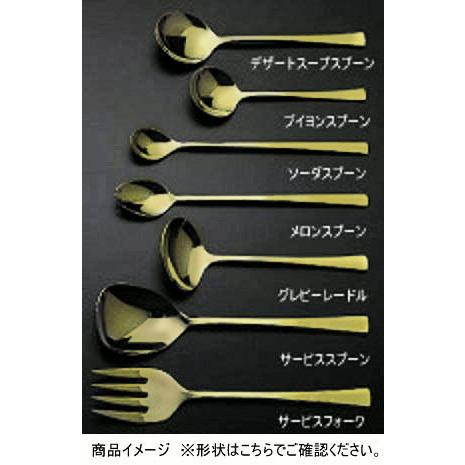 18-0ステンレス ゴールドビジュー サービスフォーク 210mm 金メッキ