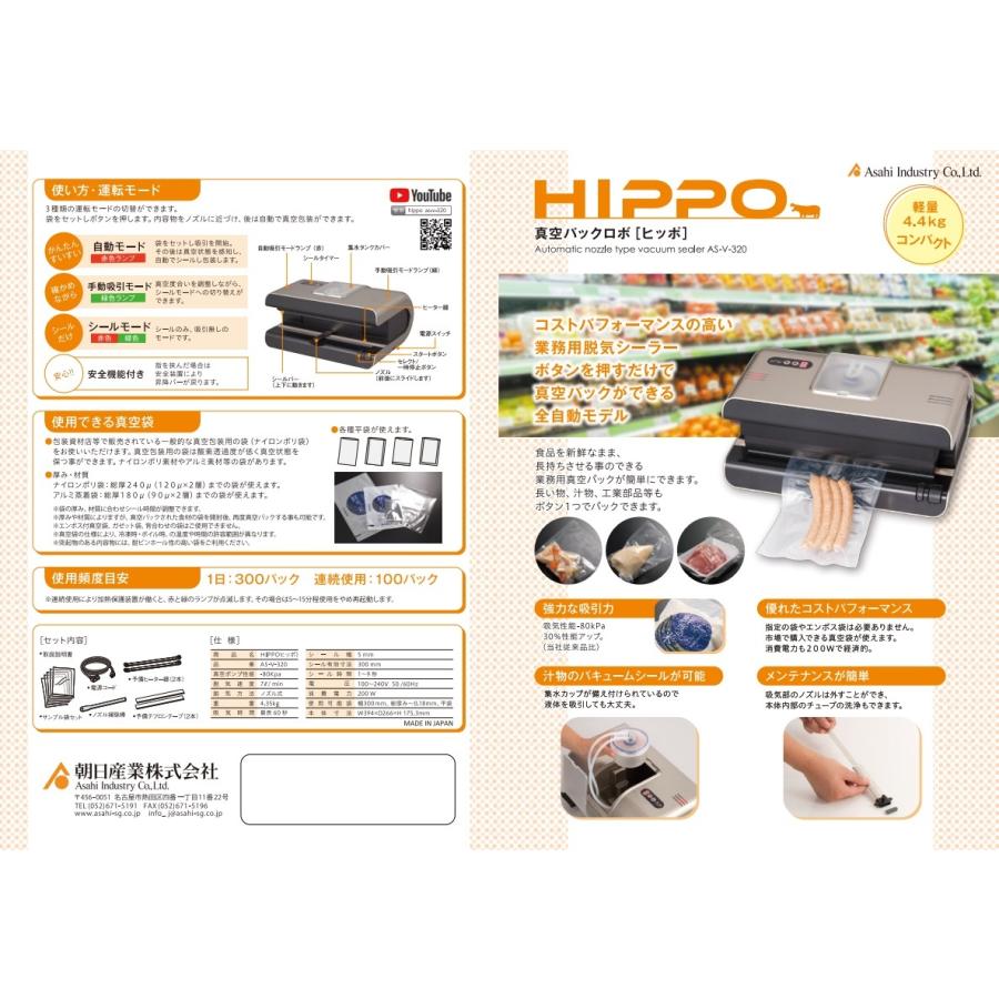 朝日産業 脱気シーラー「HIPPO」 AS-V-320 - 通販 - presensi
