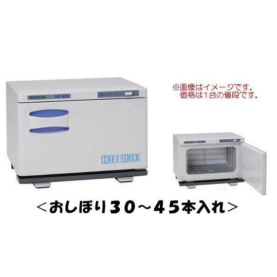 個人宅配達不可】HORIZON（ホリズォン）ホットボックス HB-113S（30