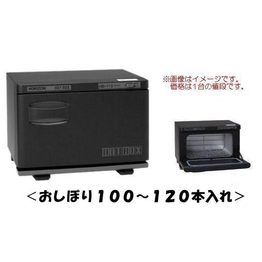 個人宅配達不可】HORIZON（ホリズォン）ホットボックス HB-118FB（100