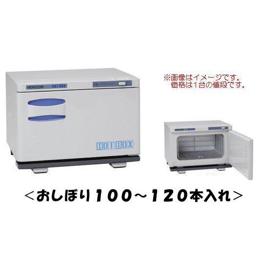 HORIZON ホットボックス HB-118 個人宅配達不可】HORIZON（ホリズォン）ホットボックス HB-118S（100