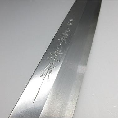 泉源兼光作 本霞白二鋼 極上 正夫（刺身包丁） 270mm : 厨房