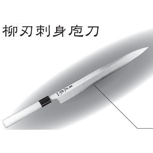 正本総本店 霞 柳刃 300mm 包丁 白鋼 和包丁 再生品 正本 本