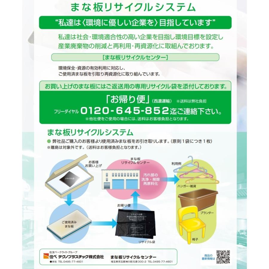 住友 抗菌スーパー耐熱まな板 MWK（840×390×H30mm） 業務用 マイキッチンの画像