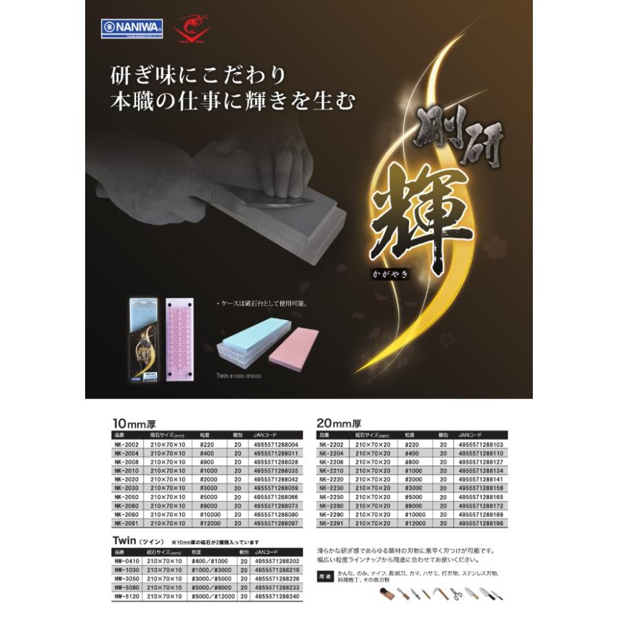 ナニハ研磨工業　仕上げ用砥石 剛研　輝3種#5000 #8000 #12000 ナニワ研磨工業(株) セラミック砥石 剛研 輝（かがやき） ＃12000（超