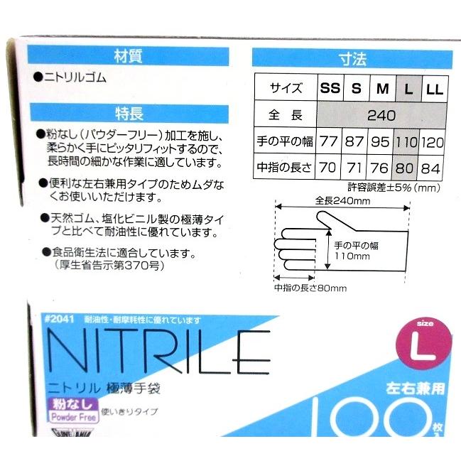 川西工業　グローブマニア　 ＃2041　ニトリルグローブ　極薄手袋・粉なし　 Ｌ（100枚入） ブルー　使いきり手袋　2041-L　｜tyubou-byonho｜03