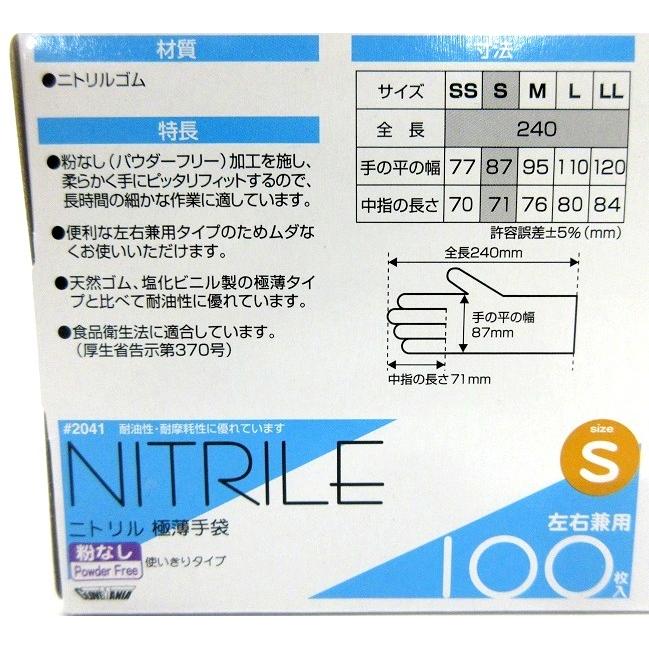 川西工業　グローブマニア　 ＃2041　ニトリルグローブ　極薄手袋・粉なし　 Ｓ（100枚入） ブルー　使いきり手袋　2041-S　｜tyubou-byonho｜03