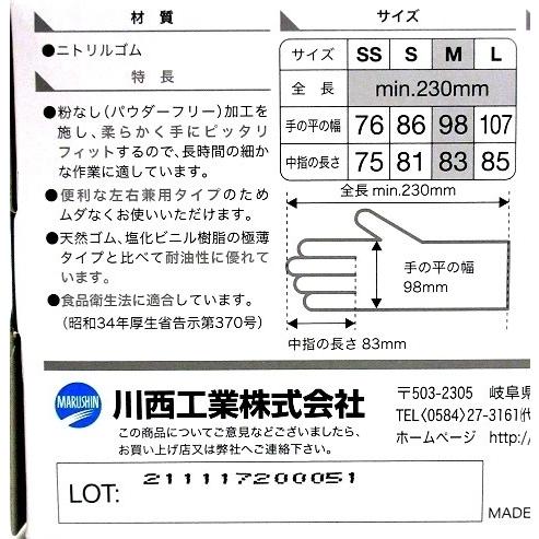 川西工業　グローブマニア　 ＃2066　ニトリルグローブ　フェリーチェ　 粉無　S（100枚入） ブラック　 厚み100ミクロン　ニトリル使いきり手袋　2066-S｜tyubou-byonho｜05