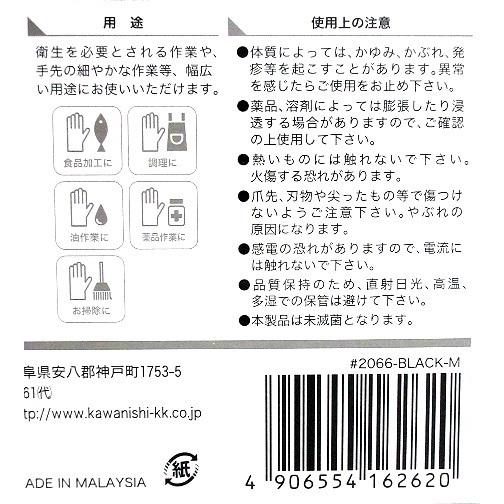 川西工業　グローブマニア　 ＃2066　ニトリルグローブ　フェリーチェ　 粉無　SS（100枚入） ブラック　厚み100ミクロン　ニトリル使いきり手袋　2066-SS｜tyubou-byonho｜04