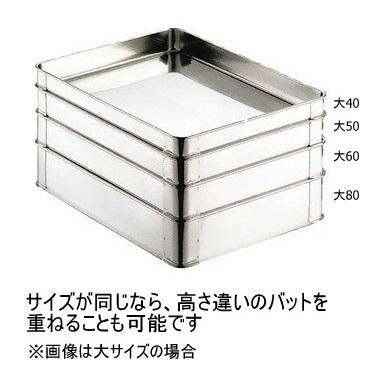 クローバー印（大屋金属）18-8 システムバット（餃子バット）大50 身
