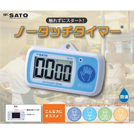 SATO ノータッチタイマー TM-29 : 厨房・Byonho - 通販 