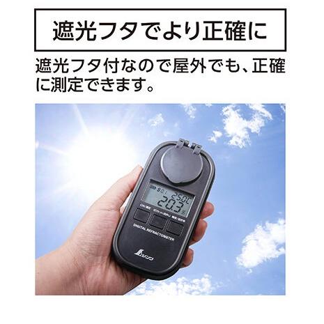 シンワ　デジタル糖度計　0〜93％　防塵防水　遮光タイプ　品番70183｜tyubou-byonho｜03