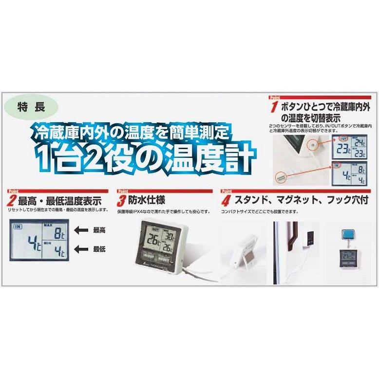シンワ測定 冷蔵庫用デジタル温度計A 最高・最低隔測式 【品番:73042