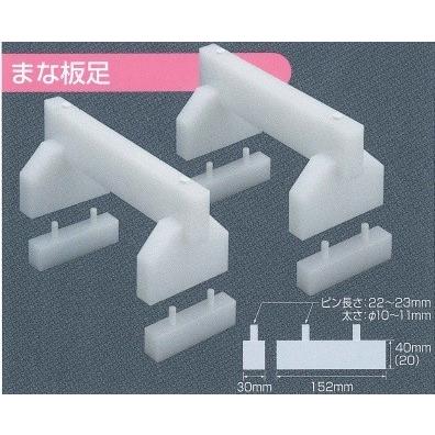 住友 プラスチック 高さ調整付 まな板足 40cm サイズ:400×H200（160+40